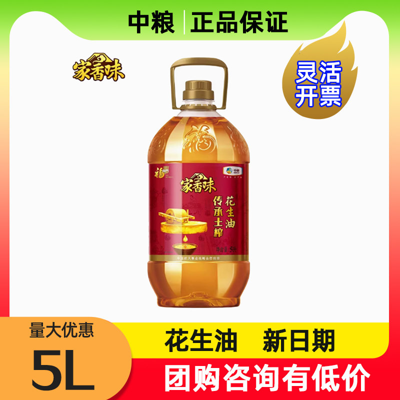 中粮福临门家香味传承土榨花生油5L炒菜家用桶装企业员工福利团购
