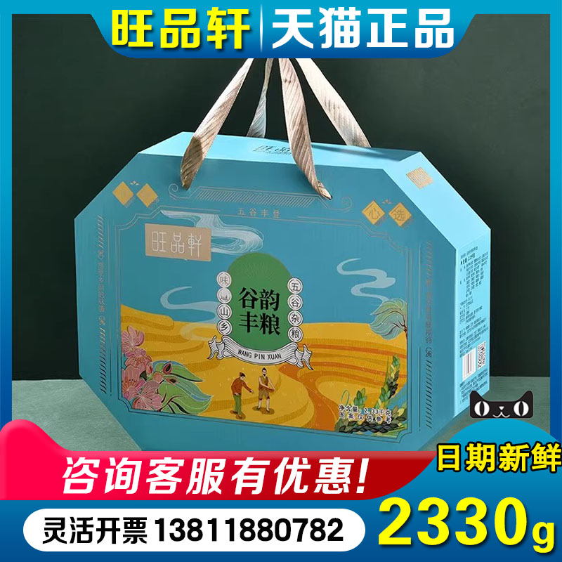 旺品轩杂粮礼盒团购福利送礼