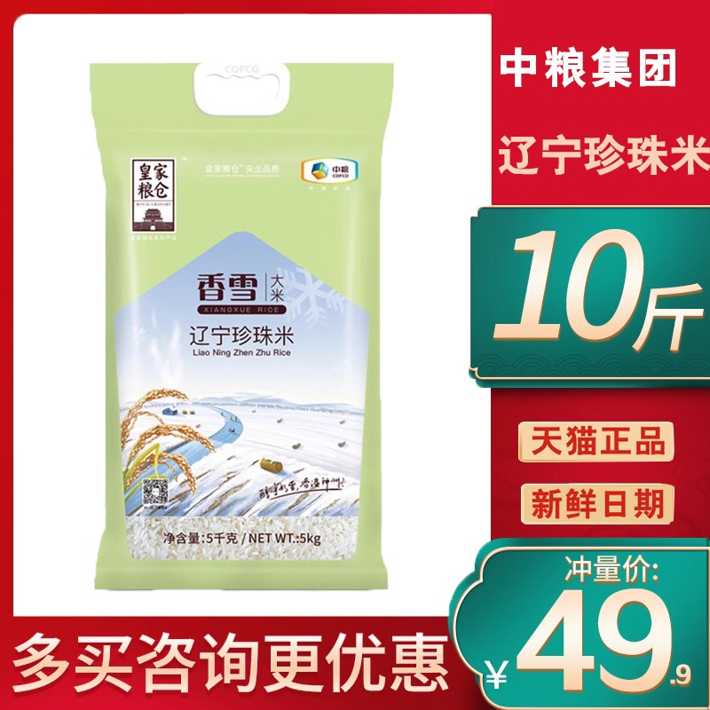 中粮福临门大米辽宁珍珠米5kg