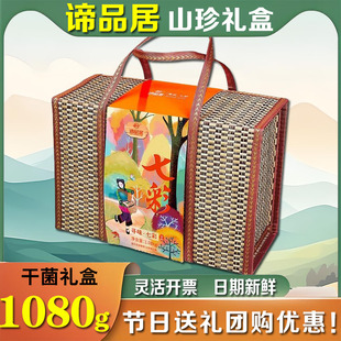 谛品居干菌礼盒寻味七彩菌菇组合装 干货鸡枞菌虫草参节日送礼团购