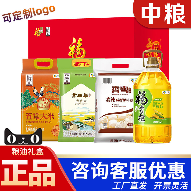中粮福气随身粮油套装15kg+5L