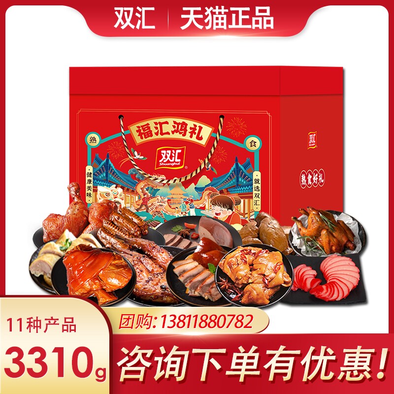 双汇熟食礼盒福汇鸿礼卤味3310g