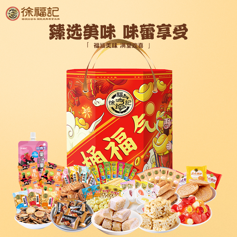 徐福记糖果礼盒一桶福气1802g