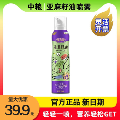 中粮福临门亚麻籽油喷雾200ml家用炒菜营养健康食用油伴手礼团购