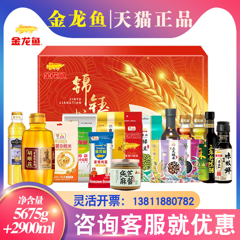 金龙鱼大礼包锦钰粮田杂粮食用油米调味多种组合装节日送礼送长辈