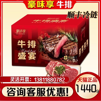 豪味享牛排礼盒原切B款生鲜上脑西冷牛排组合装节日送礼企业团购