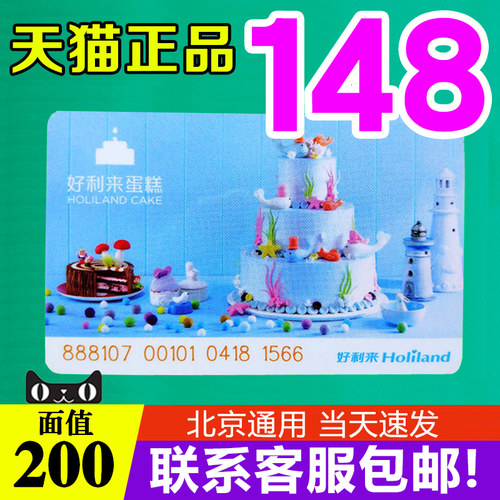 好利来蛋糕卡储值卡现金卡200元