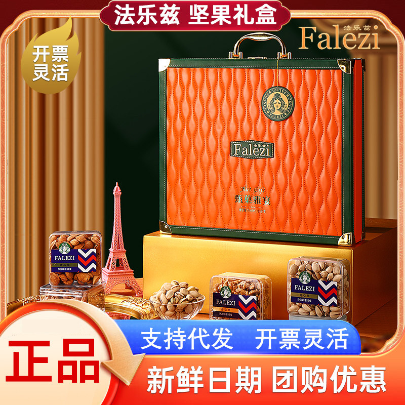 法乐兹坚果礼盒甄菓雅宴1725g