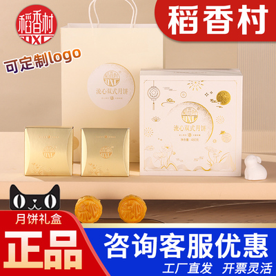 稻香村月饼礼盒流心双式480g
