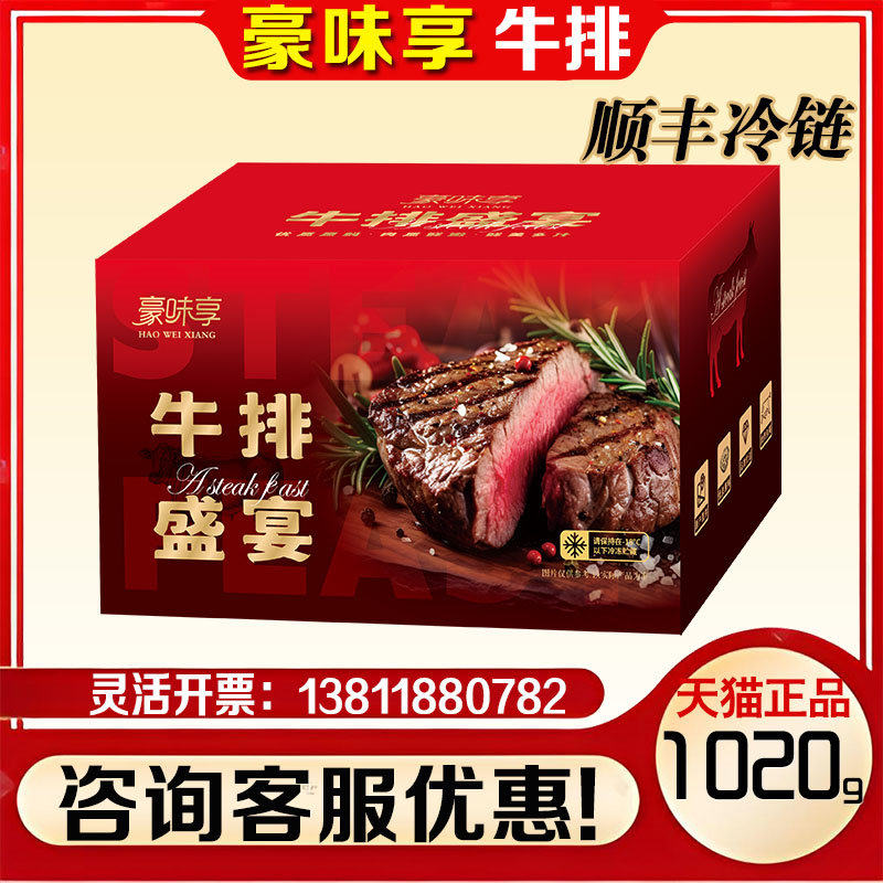 豪味享牛排礼盒A款草饲菲力儿童黑胡椒牛排家用节日送礼团购福利