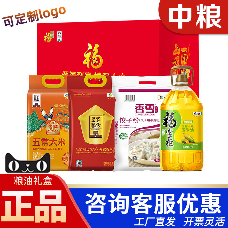 中粮福气随身粮油套装F15kg+5L大米食用油面粉组合节日公司福利