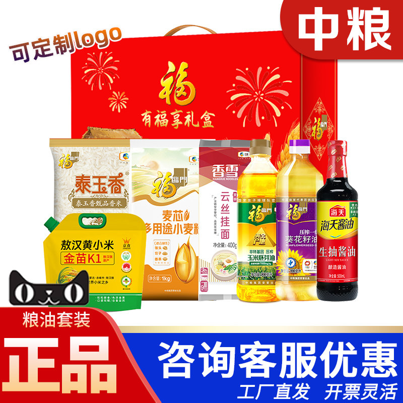 中粮京食有福享粮油套装C1款3400g+2300ml食用油大米调味料团购