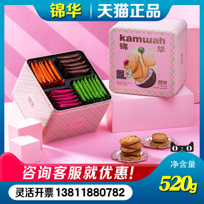 锦华西饼什锦礼盒520g混合口味大礼包零食组合装节日团购伴手礼