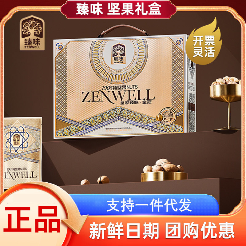 臻味坚果礼盒皇家金冠1300g