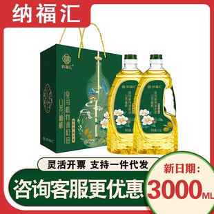 纳福汇山茶橄榄油礼盒1500ml*2食用植物油调和油家用炒菜节日送礼
