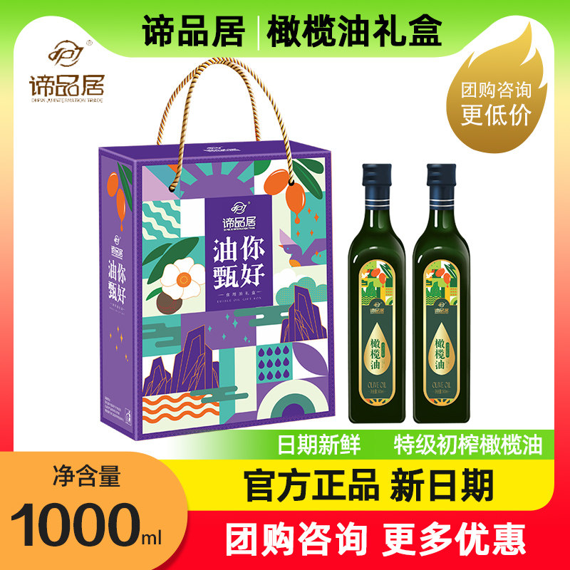 谛品居橄榄油礼盒500ml*2双支装特级初榨食用植物油送礼福利团购