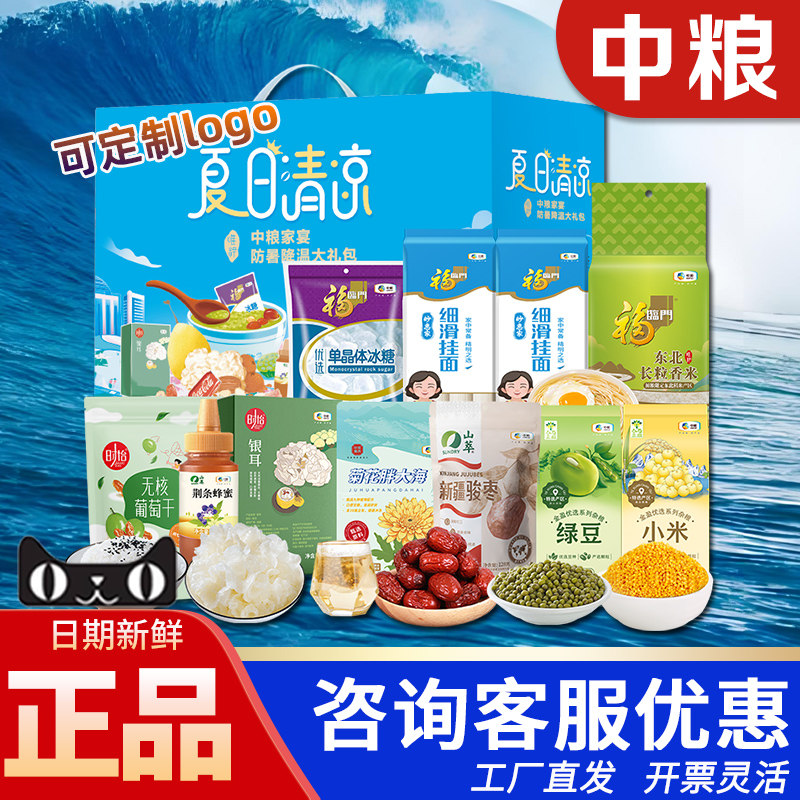 中粮家宴防暑降温大礼包E型