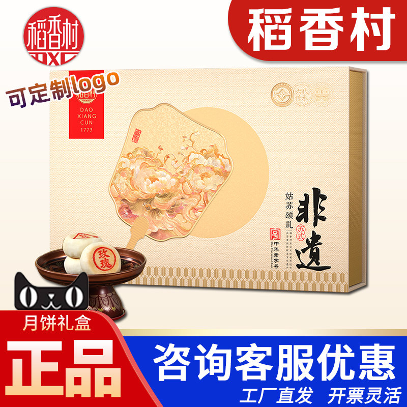 稻香村月饼礼盒姑苏颂礼600g玫瑰鲜花月饼苏式五仁中秋节福利团购