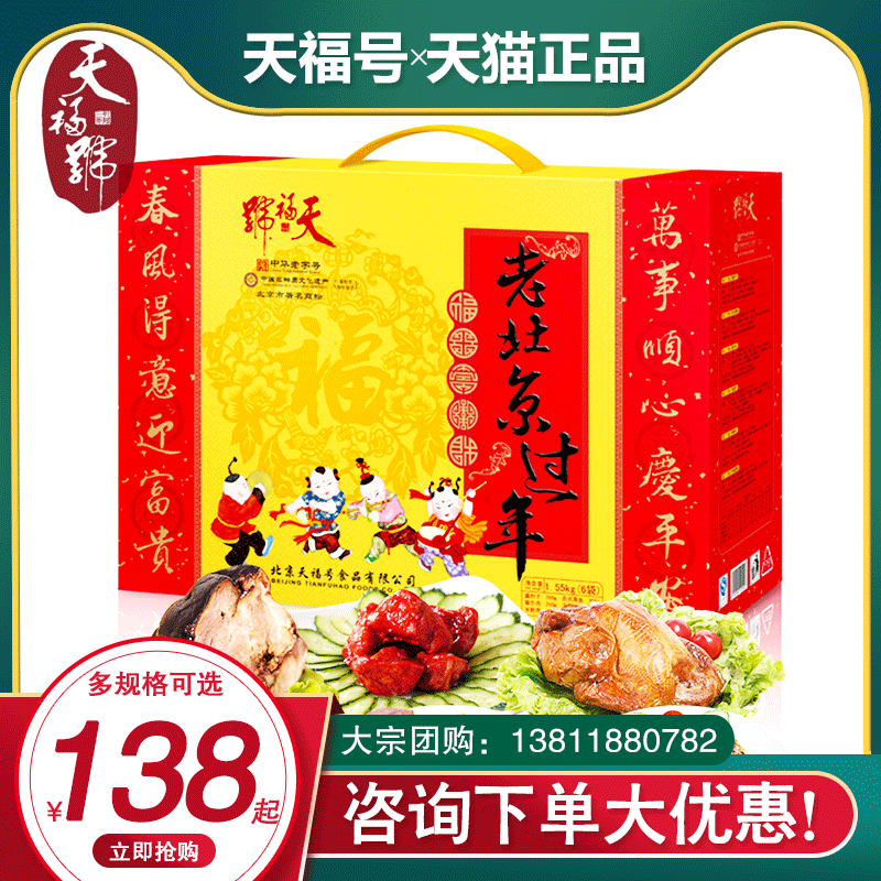 天福号熟食礼盒老北京过年酱肘子米粉肉猪蹄卤肉礼包送礼礼品团购