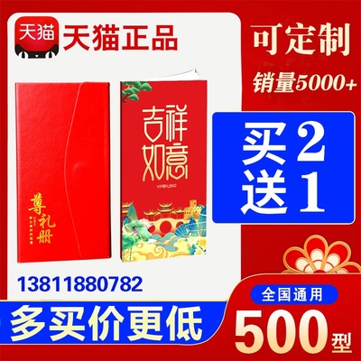 【买二送一】通用礼品册500型