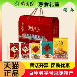 紫光园清真熟食礼盒紫光颂福B款1450g红烧牛肉牛头肉节日送亲友