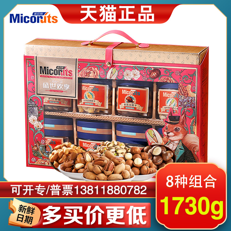 美荻斯干果礼盒盛世欢享1730g