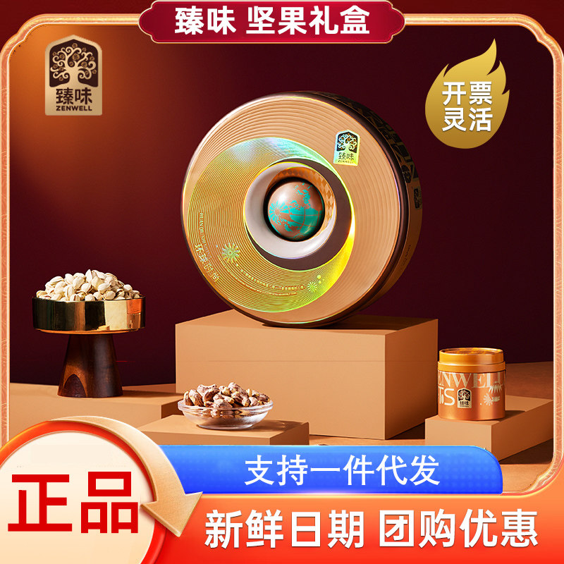 臻味坚果礼盒环球时尚970g