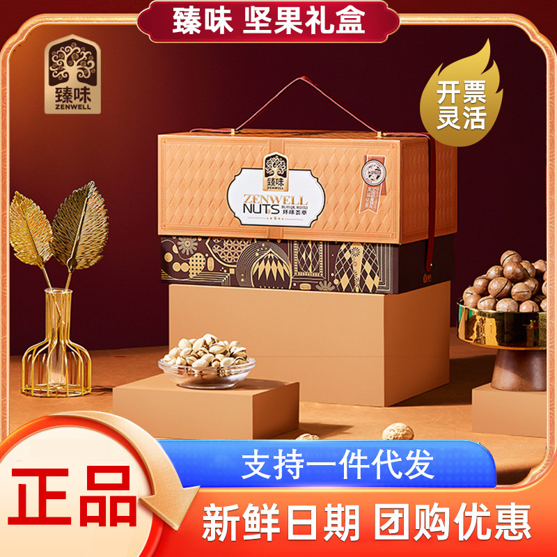臻味坚果礼盒2300g大礼包