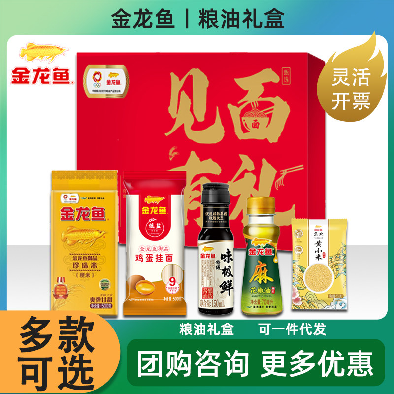 金龙鱼粮油大礼包伴手礼大米面粉食用油调味料组合装员工福利团购