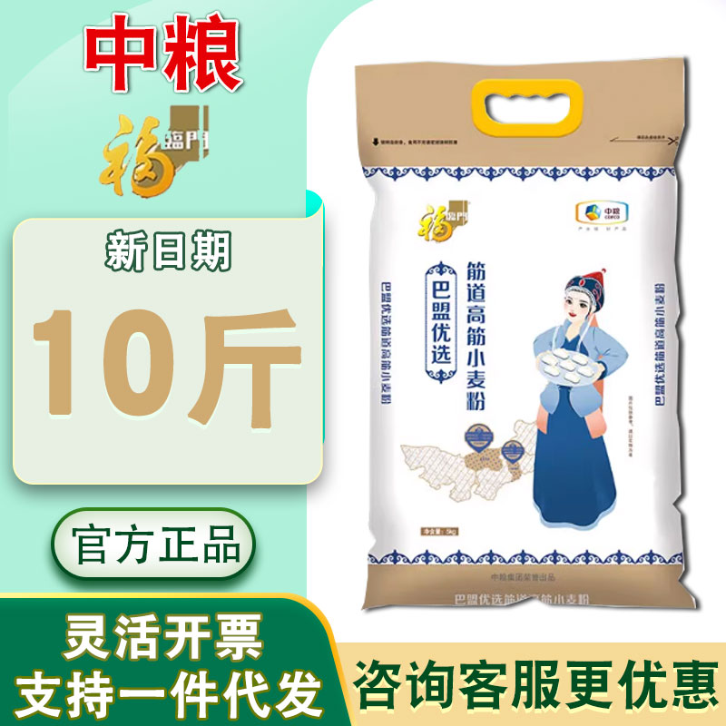 中粮筋道高筋小麦粉福临门巴盟优选10斤袋装家用馒头饺子面条慰问