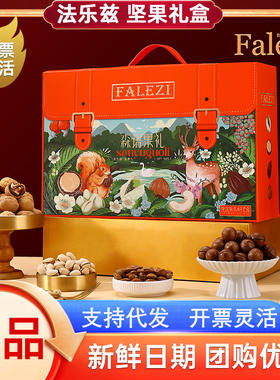 法乐兹坚果礼盒森语果礼1640g开心果夏威夷果杏干果核节日送礼品