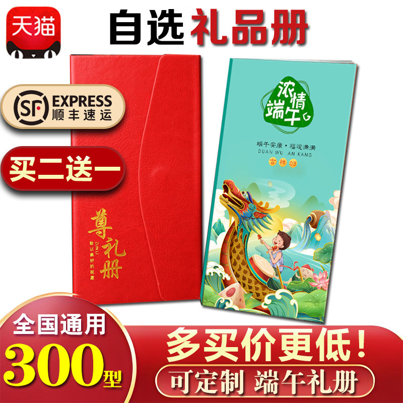礼券礼品卡自选册礼品册300型含中粮食品提货卡生鲜礼品全国通用