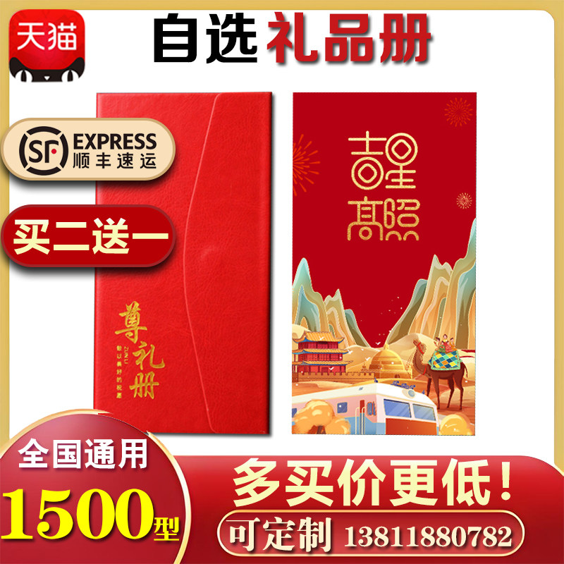 礼券礼品卡礼品册1500含中粮食品自选册自提卡券全国通用节日送礼