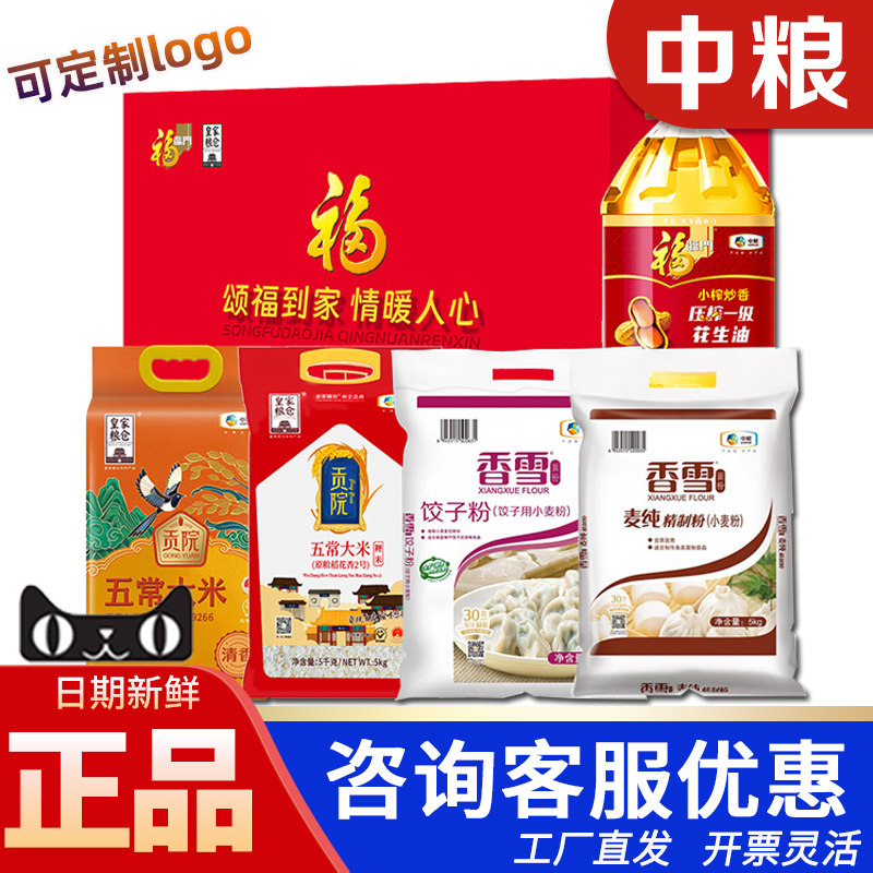 中粮米面油套装礼盒大礼包