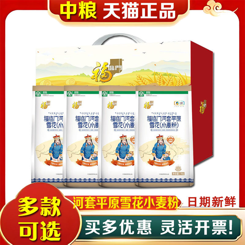 福临门河套平原雪花粉礼盒5kg