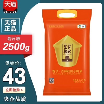 中粮福临门吉林2500g袋装寿司米