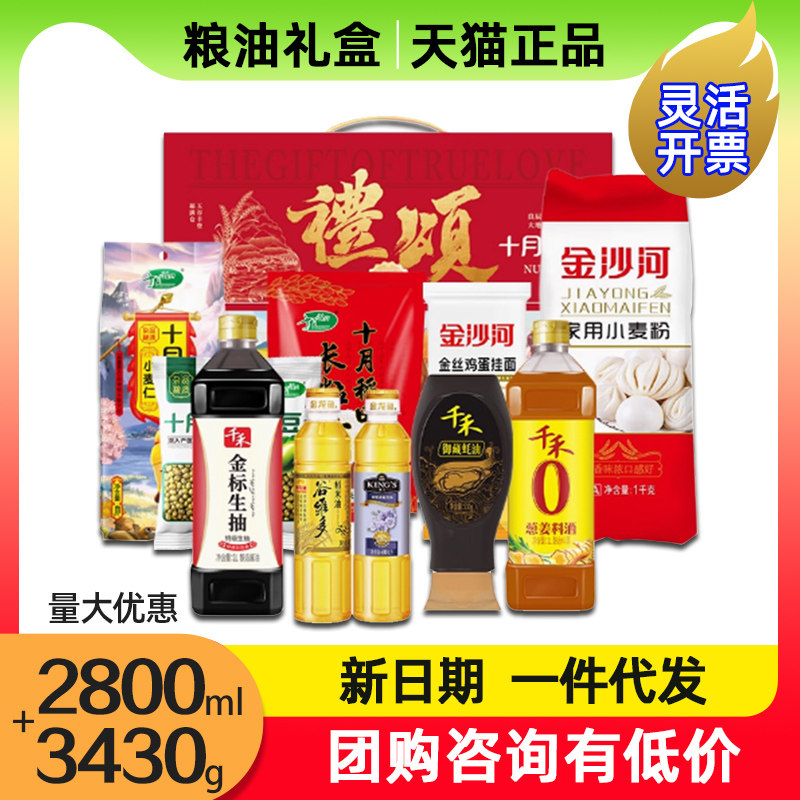十月稻田粮油礼盒聚惠E绿豆杂粮大米食用油节日活动礼品团购送礼