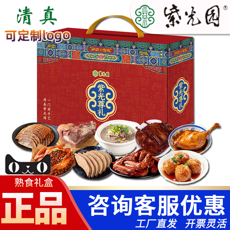紫光园清真熟食礼盒紫光尊礼