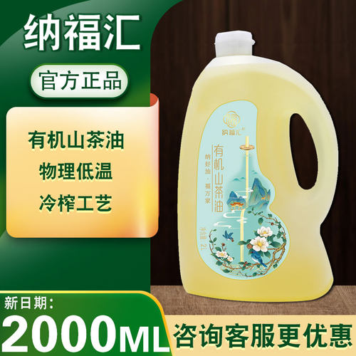 纳福汇山茶油2000ml食用油送礼
