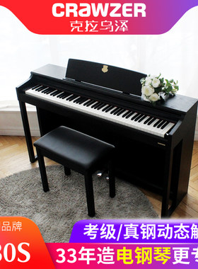 CRAWZER克拉乌泽M30S数码钢琴88键重锤电钢琴家用成人初学者考级
