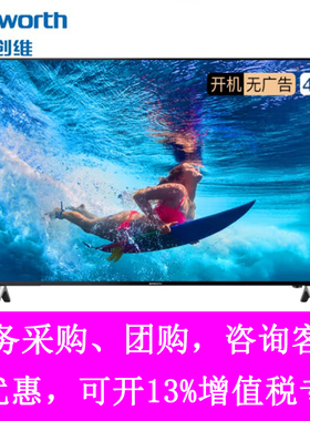 创维50B20C 55B20C 65B20C 4K超高清HDR 酒店功能 家用商用电视机