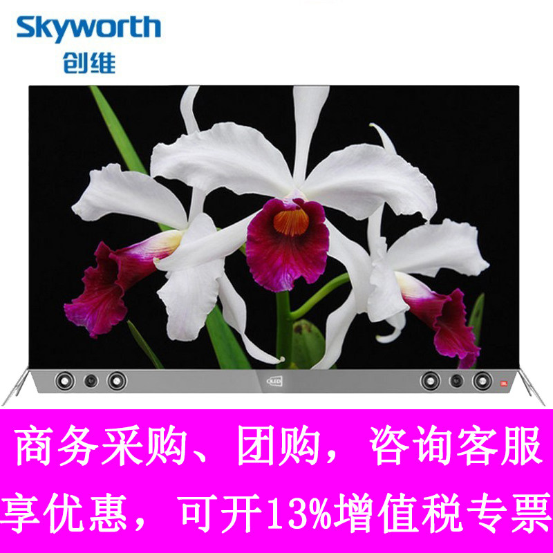Skyworth/创维55S9-I 65S9-I 4色4K超高清OLED自发光智能网络电视