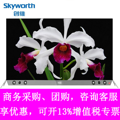 Skyworth/创维55S9-I 65S9-I 4色4K超高清OLED自发光智能网络电视