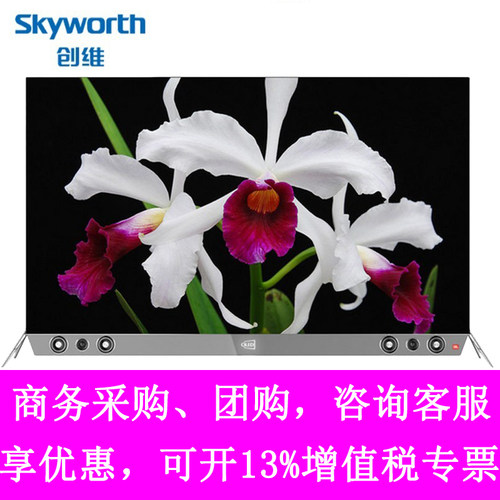 Skyworth/创维55S9-I 65S9-I 4色4K超高清OLED自发光智能网络电视