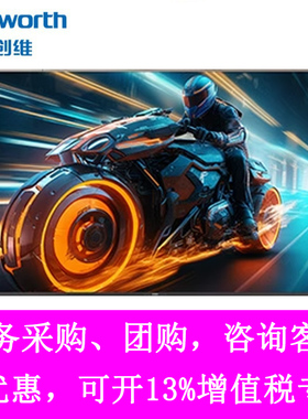 创维 75V58F(H5D节能款) 120Hz AI秒懂语音 画质引擎 二级能效