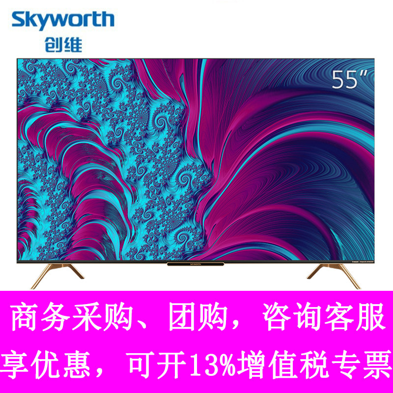 Skyworth/创维 55H8S