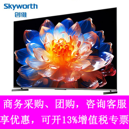 创维55G7D 65G7D 75G7D 86G7D超薄4K高清240Hz高刷平板液晶电视机