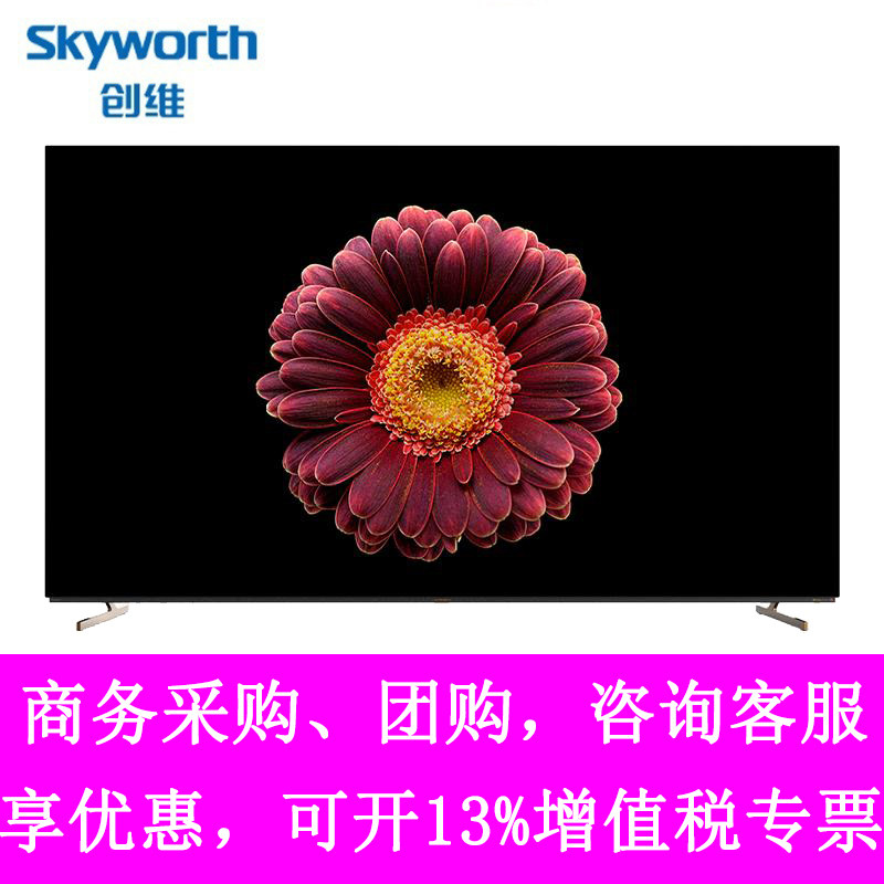 Skyworth/创维55S7 65S7全面屏无蓝光OLED自发光智能电视机 3+64G