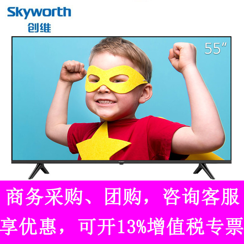 创维55H30 65H30 43H30  4K超高清 防蓝光护眼
