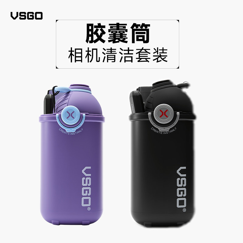VSGO胶囊桶微高相机清洁套装工具威高镜头笔气吹套装清灰工具富士索尼佳能尼康单反数码全画幅镜头cmos清洁棒